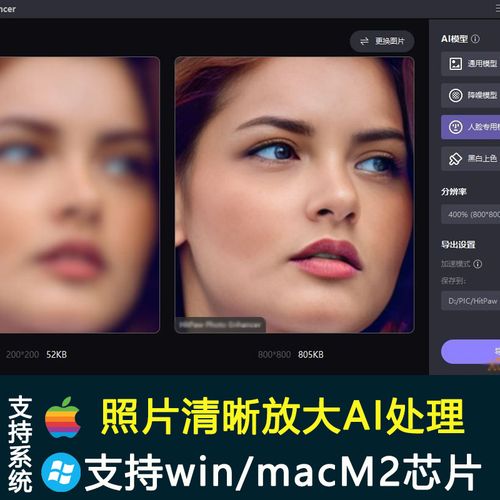 模糊图片老照片ai一键修复软件中文版支持win/mac/m2芯片